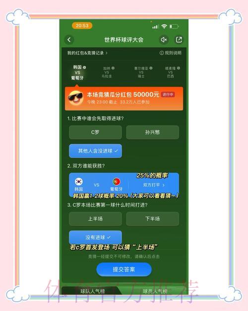 世界杯竞猜投注最优方案深度解析