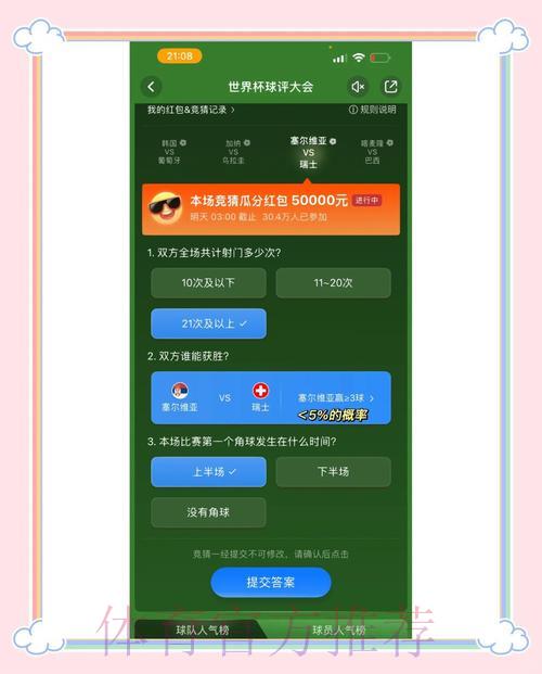世界杯竞猜投注最优方案深度解析