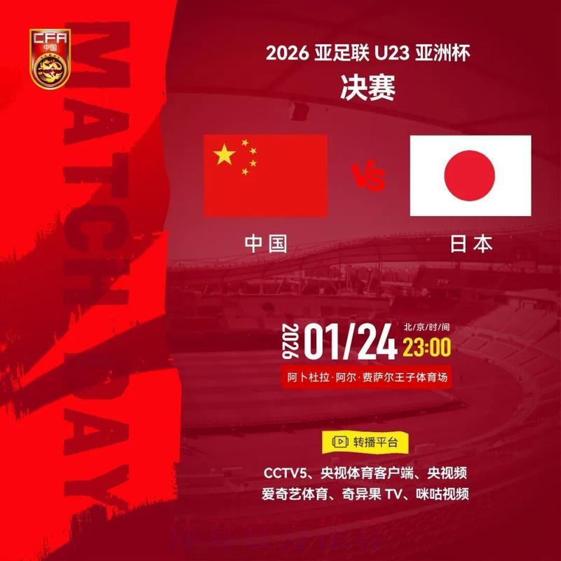 2026世界杯中日之战全程直播深度解读