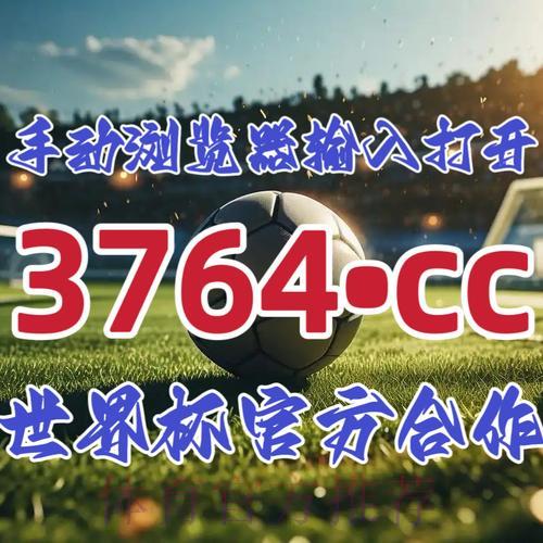 世界杯竞猜平台注册开户指南与重要提示