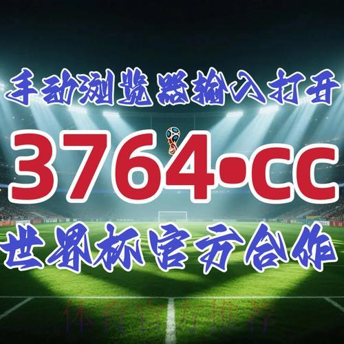 世界杯竞猜平台注册开户指南与重要提示