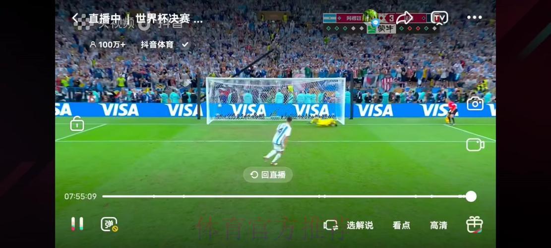 世界杯决赛免费在线直播观看