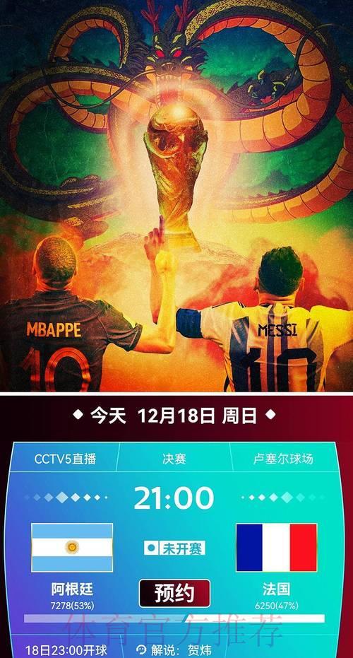 世界杯决赛免费在线直播观看