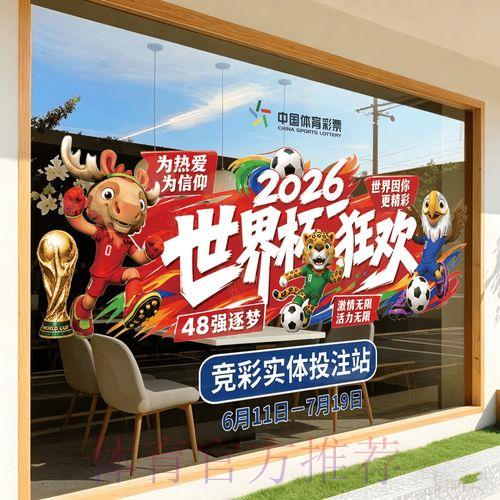 2026世界杯竞猜玩法深度解析与制胜技巧