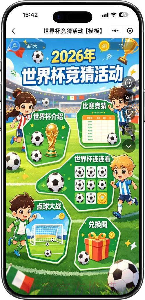 2026世界杯竞猜玩法深度解析与制胜技巧