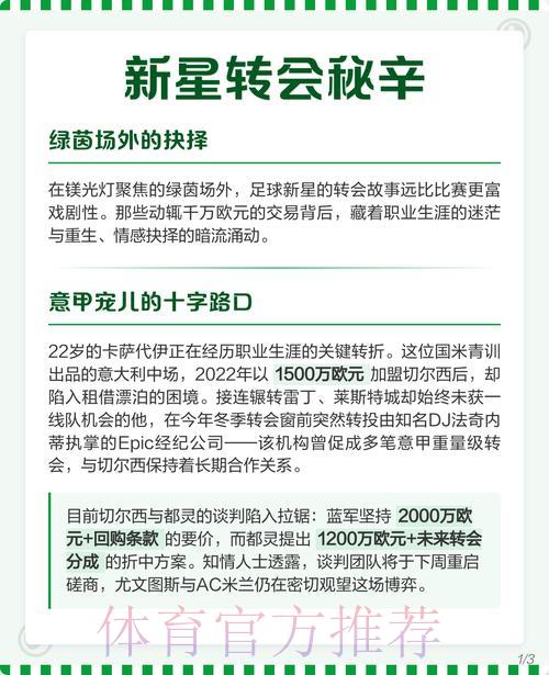 足球盛事背后的博彩暗流与转会交易秘辛
