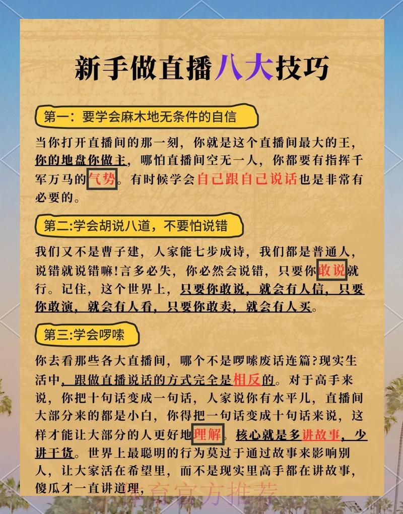 官方教程：轻松掌握世界杯直播实用技巧全攻略